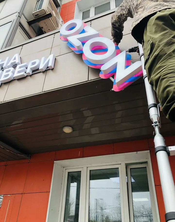 Монтаж вывески ПВЗ